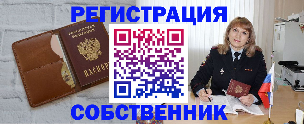 временная регистрация собственник в Лесозаводске